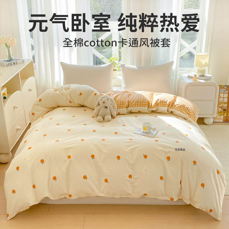 无印良品全棉纯棉被套床笠200x230cm甜橙主图色 54.5元 - 线报酷