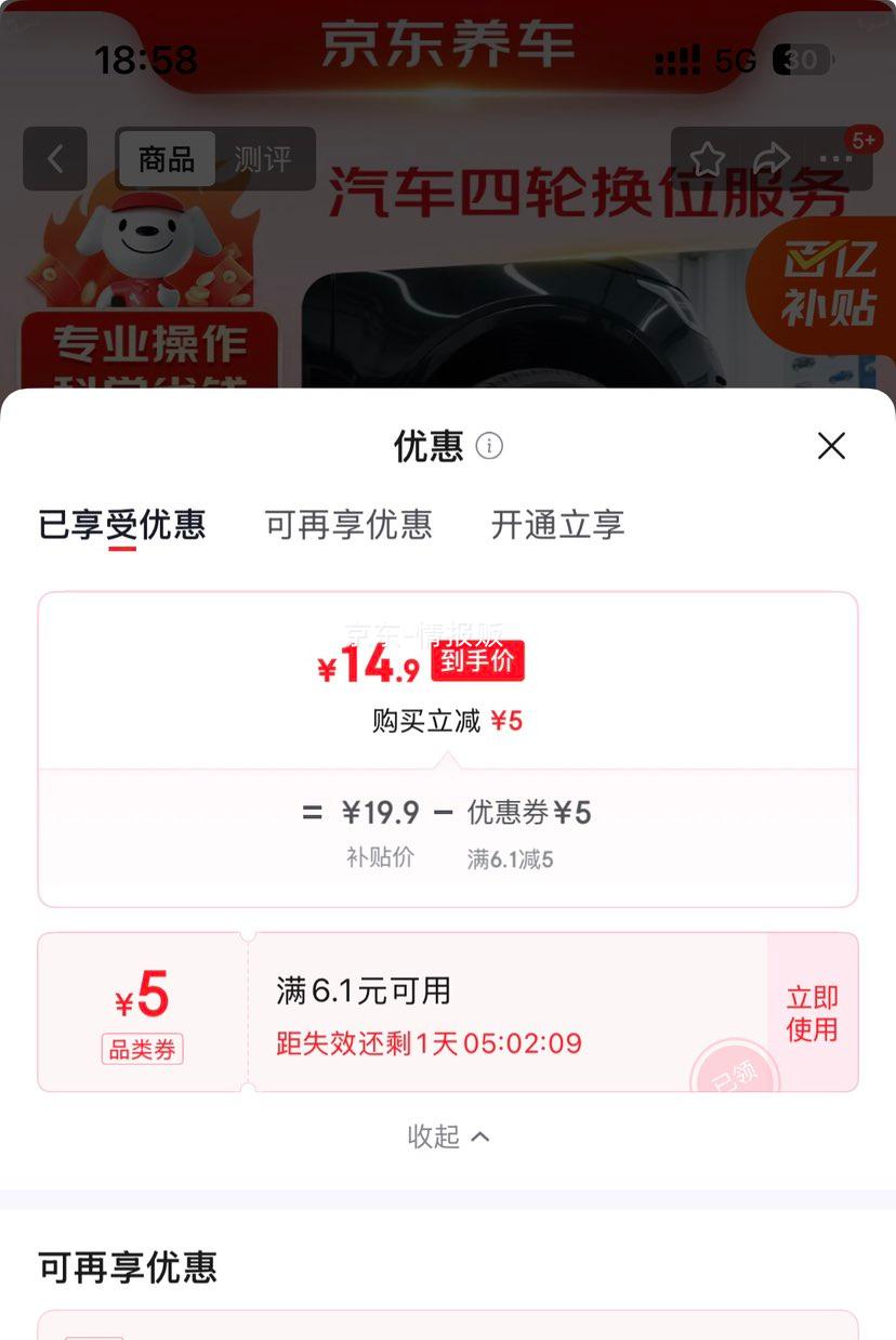 京东养车汽车四轮换位服务到店服务 14.9元 - 线报酷