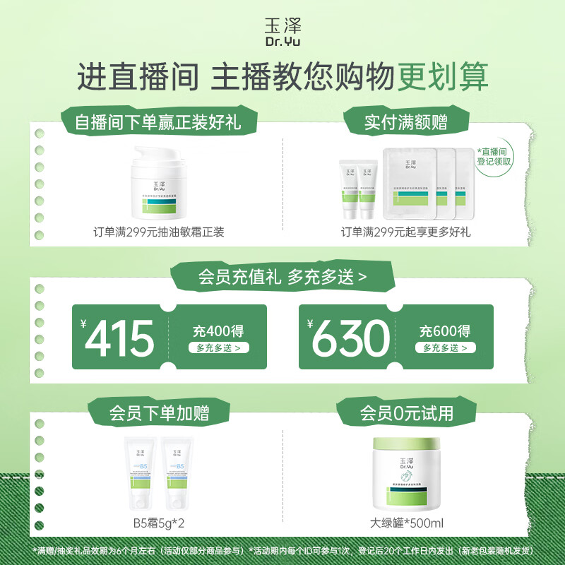 玉泽皮肤屏障修护保湿水200ml赠80ml*2 45.32元 - 线报酷 玉泽皮肤屏障修护保湿水200ml赠80ml*2 45.32元 - 线报酷