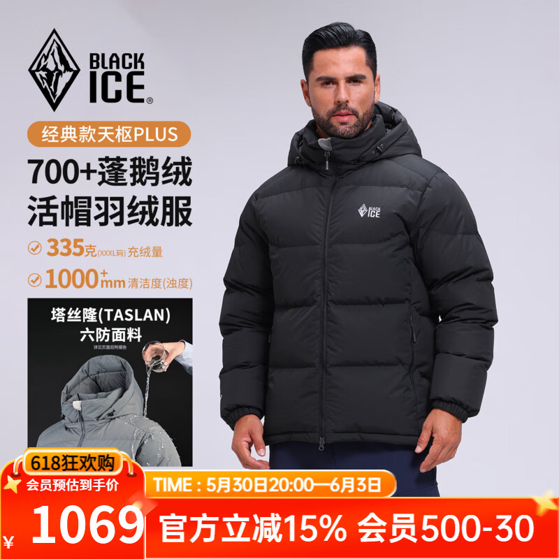 黑冰秋冬男天枢PLUS户外可拆卸帽鹅绒700蓬羽绒服 884元 - 86线报