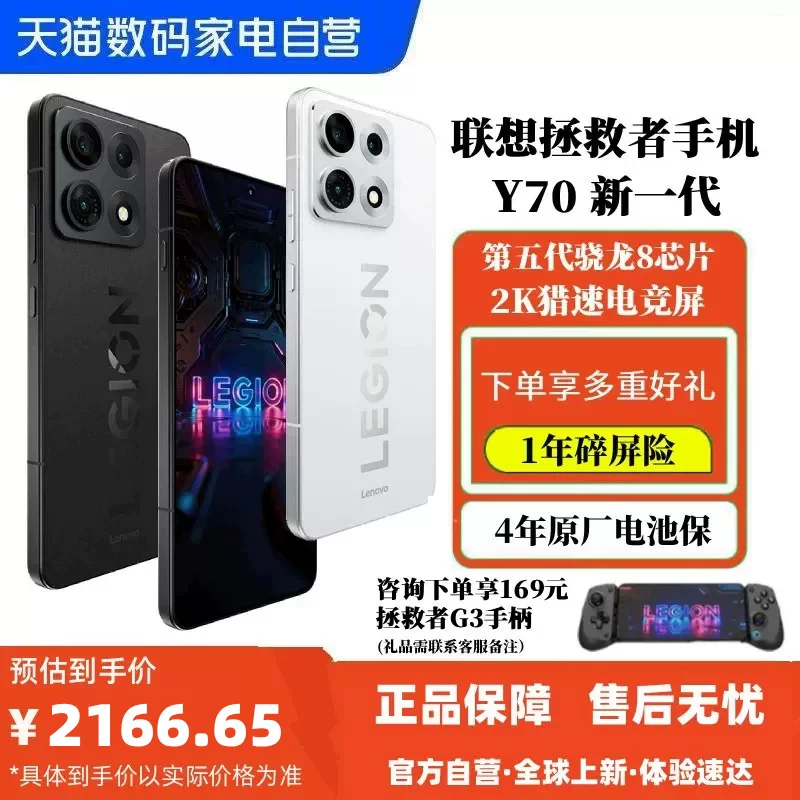 联想拯救者Y70新一代旗舰手机第五代骁龙8旗舰满血芯片2K电竞屏 2029.9元 - 86线报