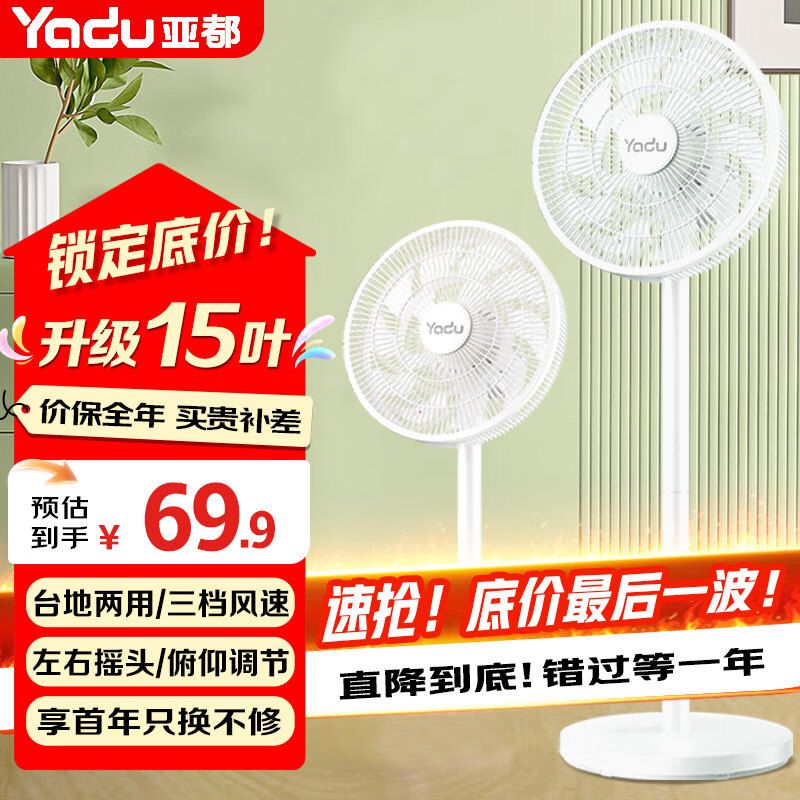 亚都静音电风扇 65.9元 - 86线报