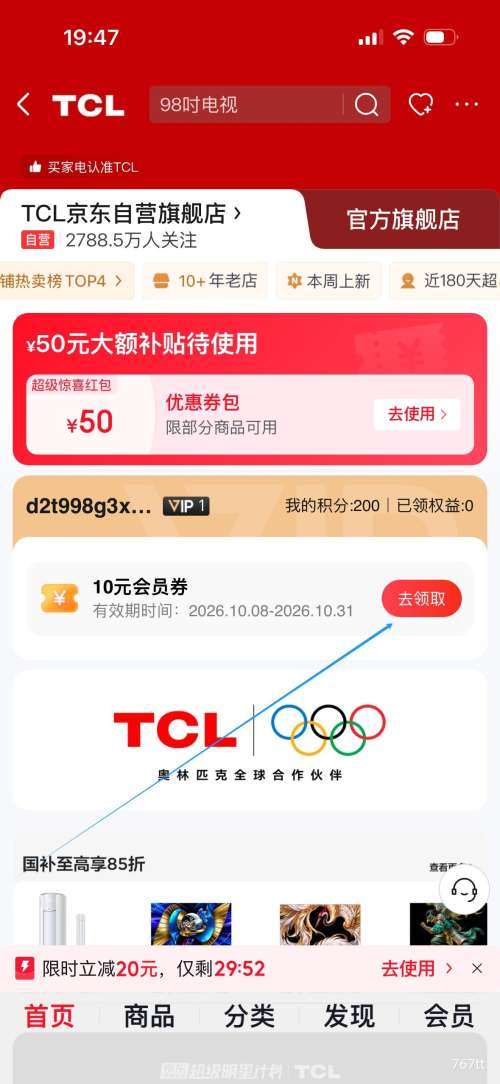TCL 65T7M Pro 65英寸电视 3971.46元 - 86线报