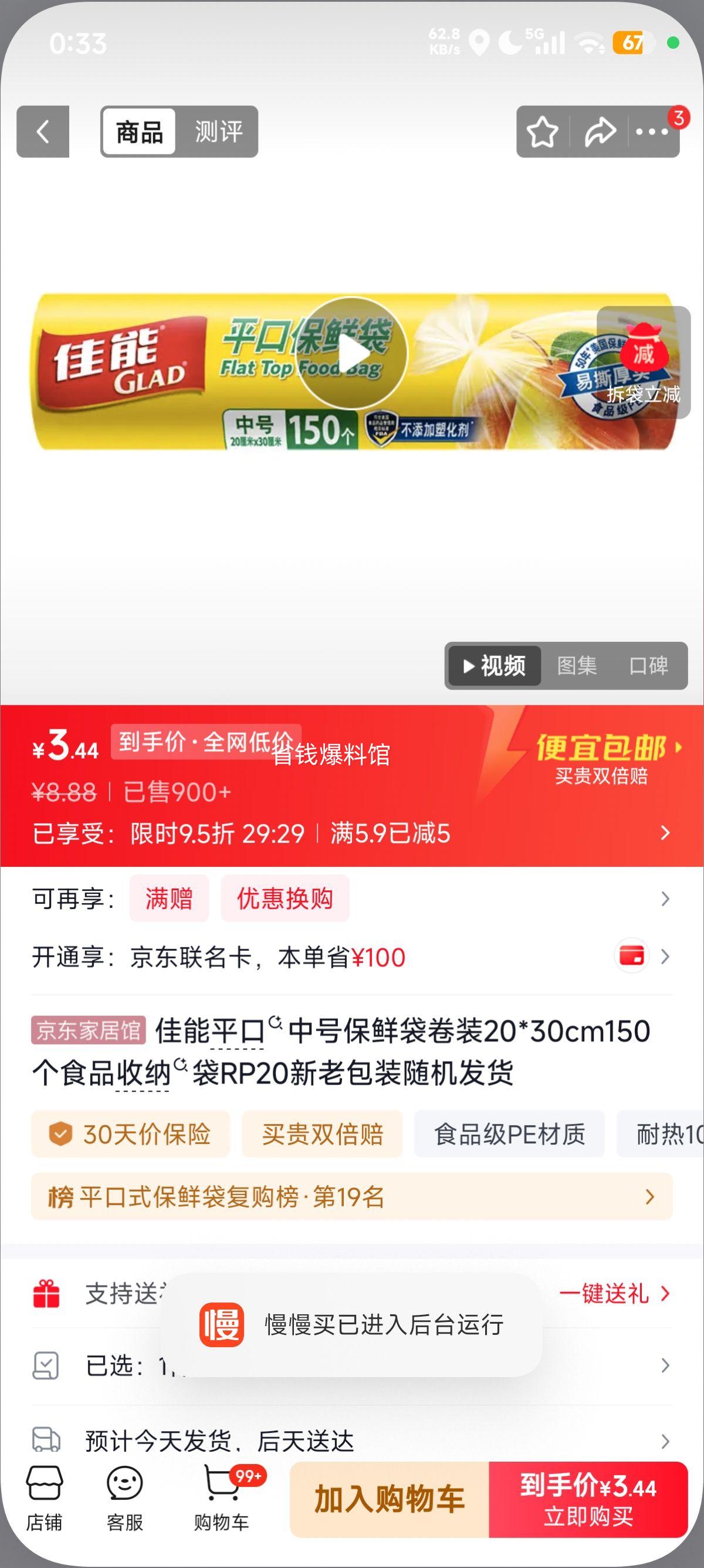 佳能平口保鲜袋卷装20×30cm 150个 RP20 3.88元 - 86线报