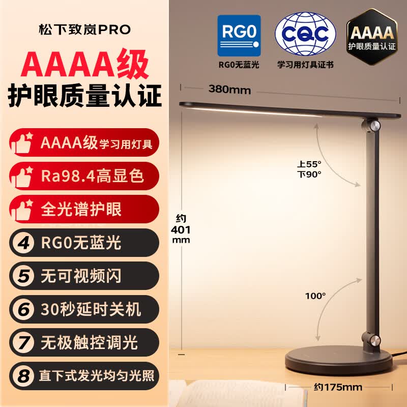 Panasonic AAAA级护眼儿童学习卧室LED触控宿舍书桌台灯致岚pro 97.24元 - 86线报