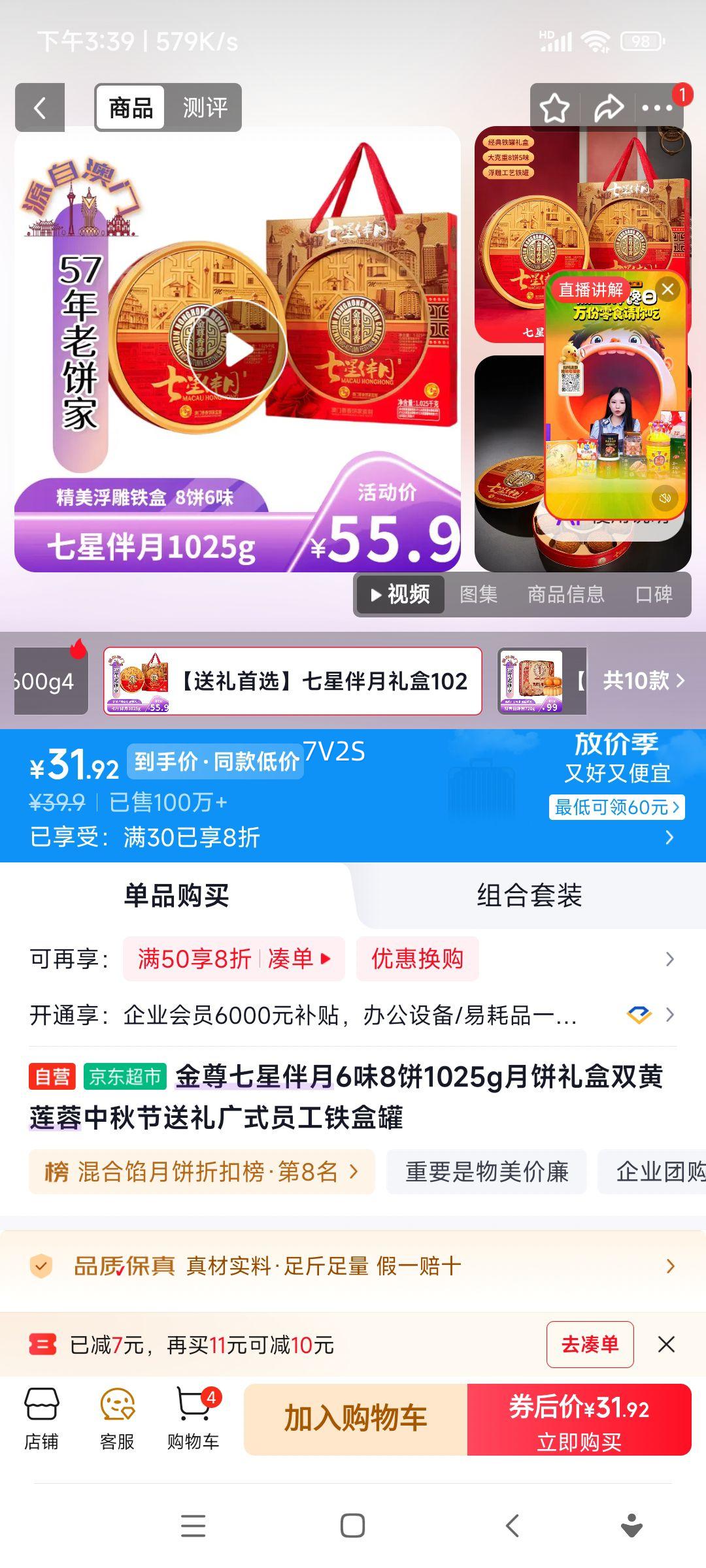 金尊双黄莲蓉月饼礼盒6味8饼1025g 31.92元 - 86线报