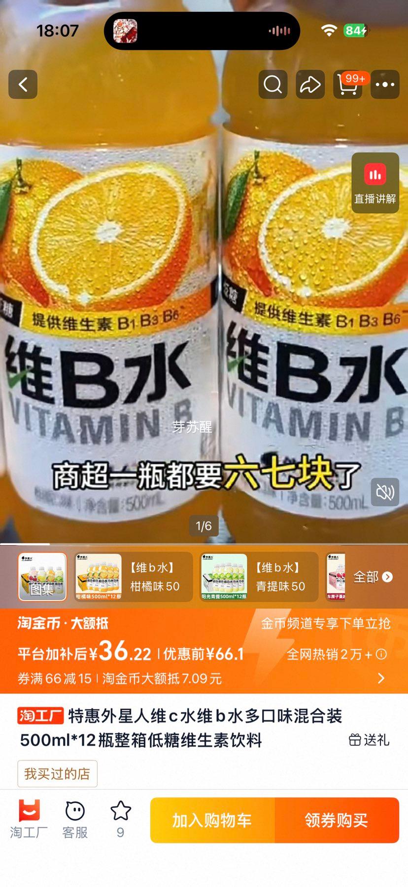 外星人维生素BC水500ml×12瓶 36.22元 - 线报酷