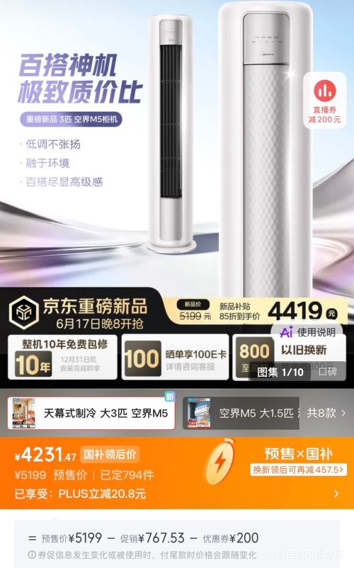 Midea美的M5空界大3匹立式空调KFR-72LW/M5 4131.47元 - 美泡泡