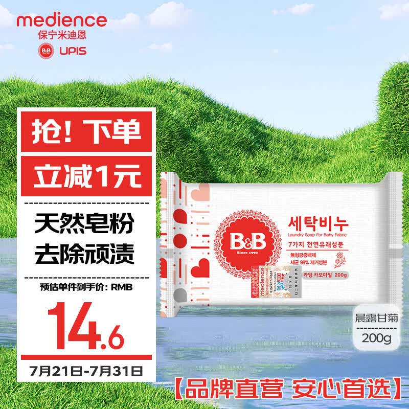 保宁婴儿洗衣皂洋甘菊香型200g 8.9元 - 86线报 保宁婴儿洗衣皂洋甘菊香型200g 8.9元 - 86线报