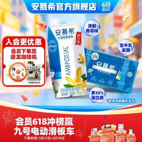 安慕希 香草味常温酸奶 券后29.91元 图片 1