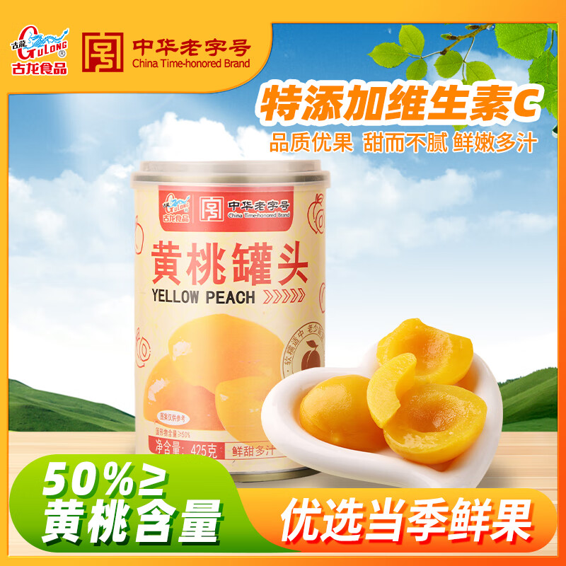 古龍古龙黄桃罐头425g*1罐 0.88元 - 86线报