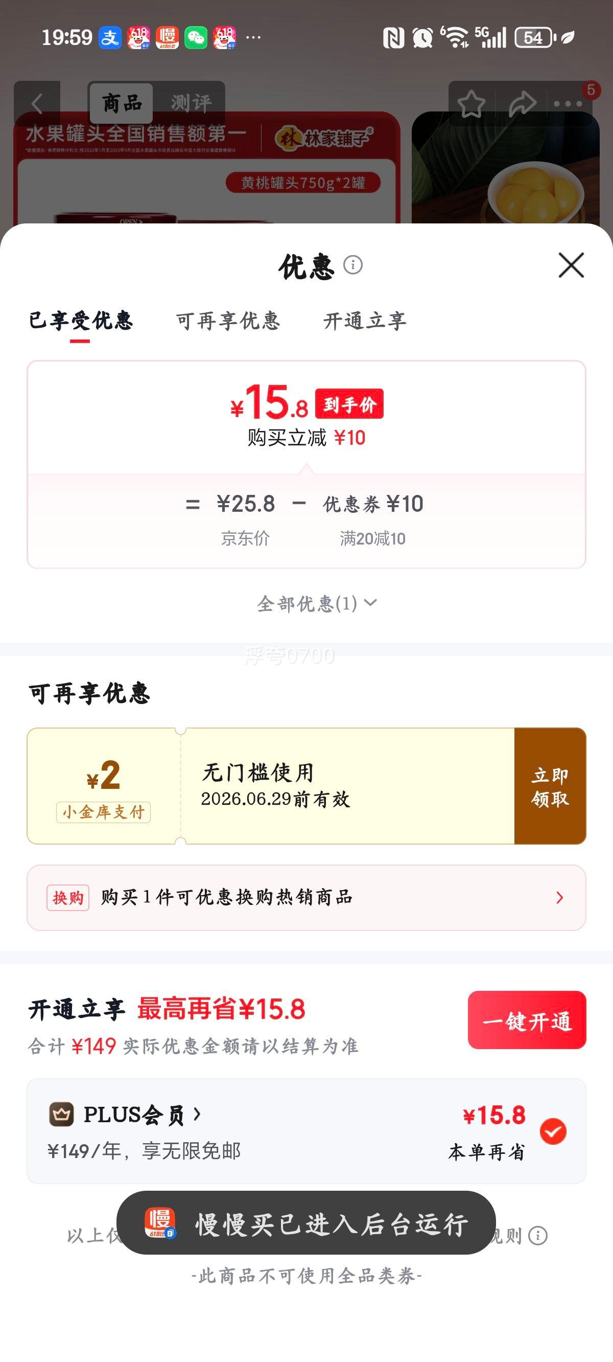 林家铺子黄桃罐头750g×2罐增量装 15.8元 - 86线报