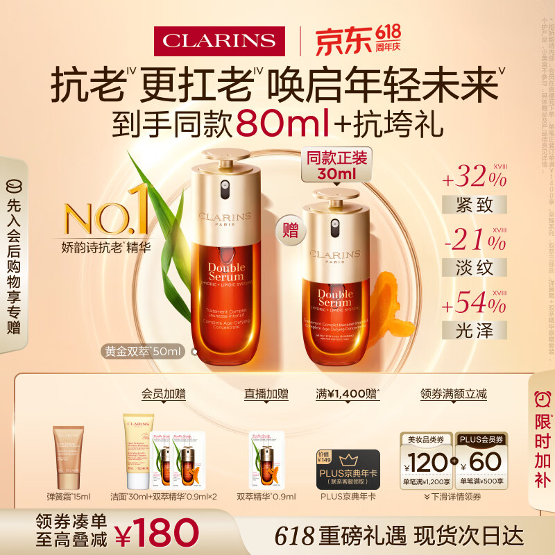 娇韵诗黄金双萃精华50ml+双萃30ml+弹簧霜15ml+洁面30ml 788.1元 - 86线报 娇韵诗黄金双萃精华50ml+双萃30ml+弹簧霜15ml+洁面30ml 788.1元 - 86线报