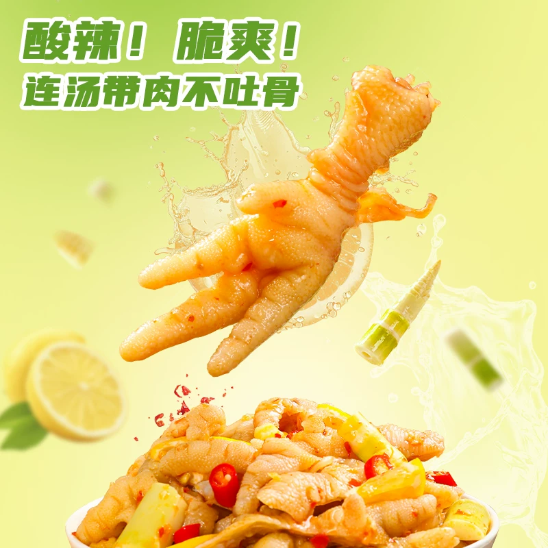小胡鸭柠檬脆笋去骨凤爪80g 13.9元 - 线报酷