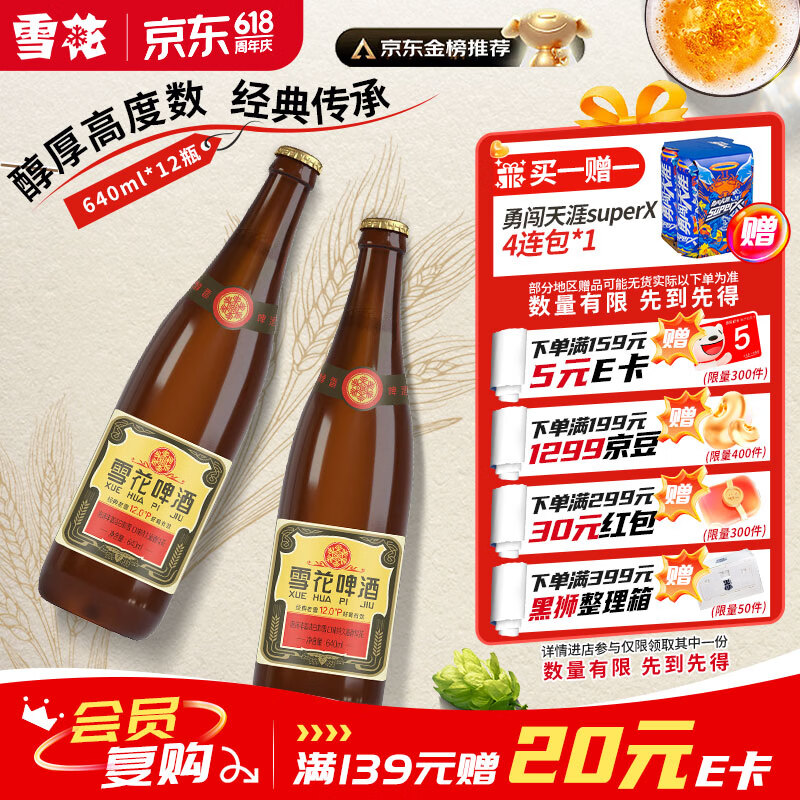 雪花经典沈阳老雪经典醇厚型啤酒640ml*12瓶 45.05元 - 线报酷 雪花经典沈阳老雪经典醇厚型啤酒640ml*12瓶 45.05元 - 线报酷
