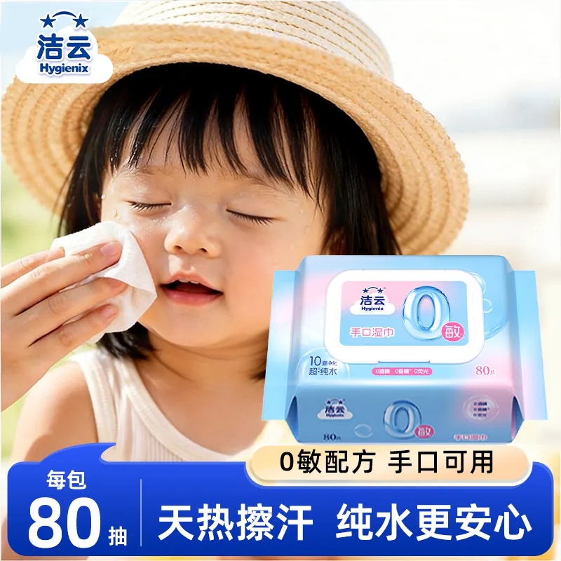洁云5包*80抽加大加厚敏感肌可用湿巾 6.91元 - 线报酷