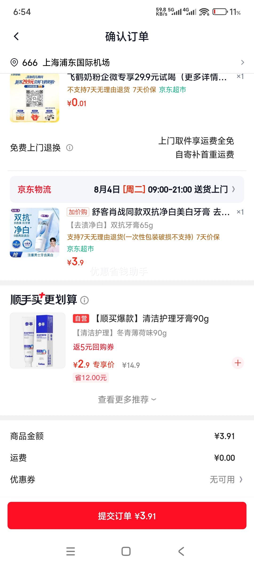 舒客肖战同款双抗净白牙膏65g薄荷味 3.9元 - 86线报 舒客肖战同款双抗净白牙膏65g薄荷味 3.9元 - 86线报