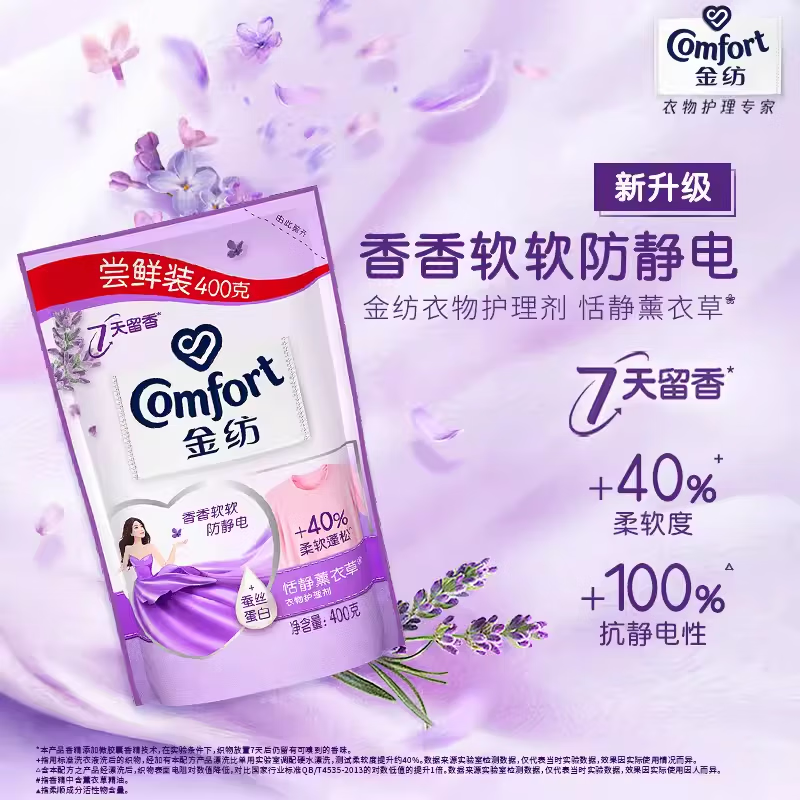 Comfort衣物护理柔顺剂400g 0.9元 - 86线报