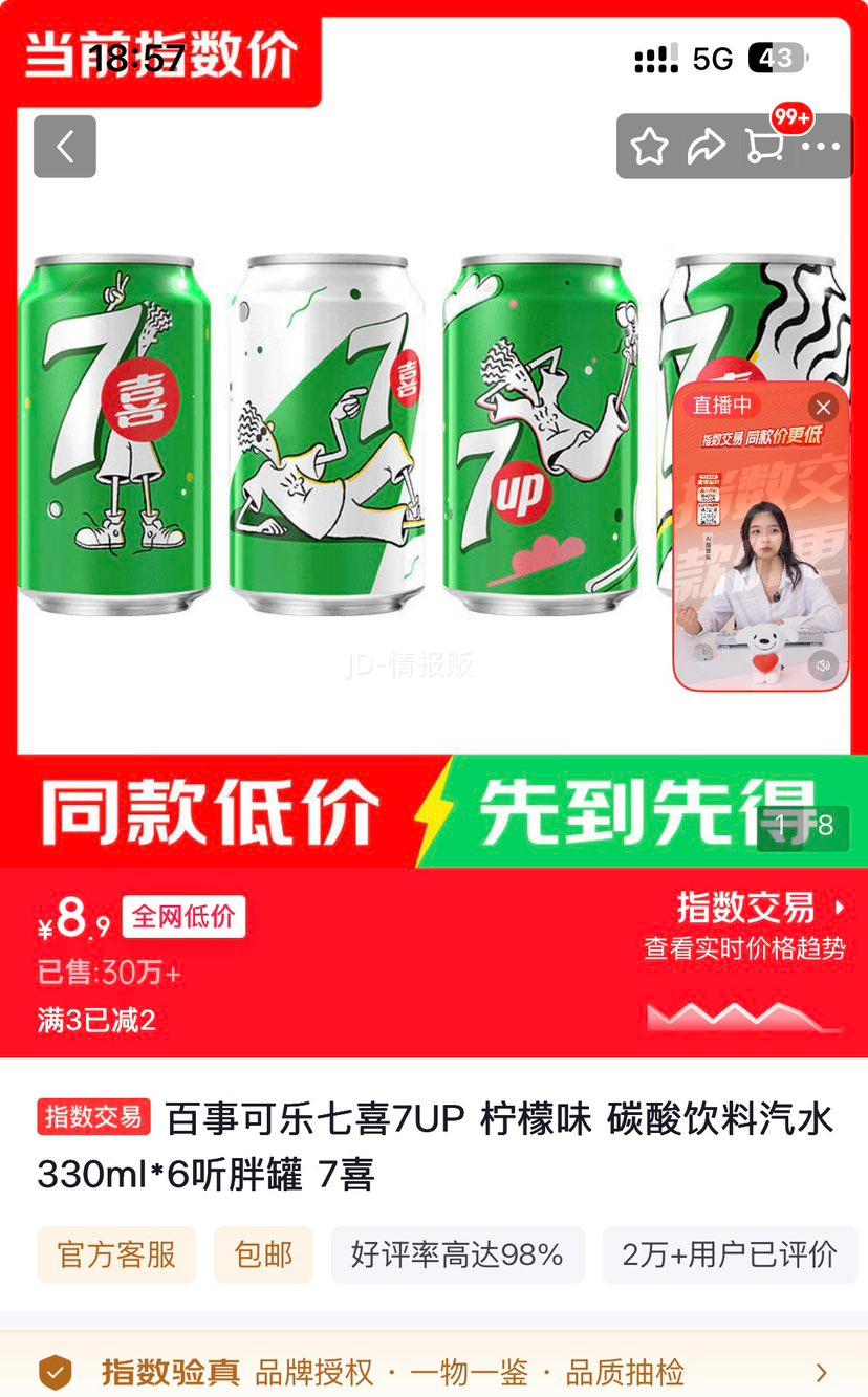 百事经典七喜碳酸饮料冰霜柠檬味330ml×6罐 8.9元 - 86线报