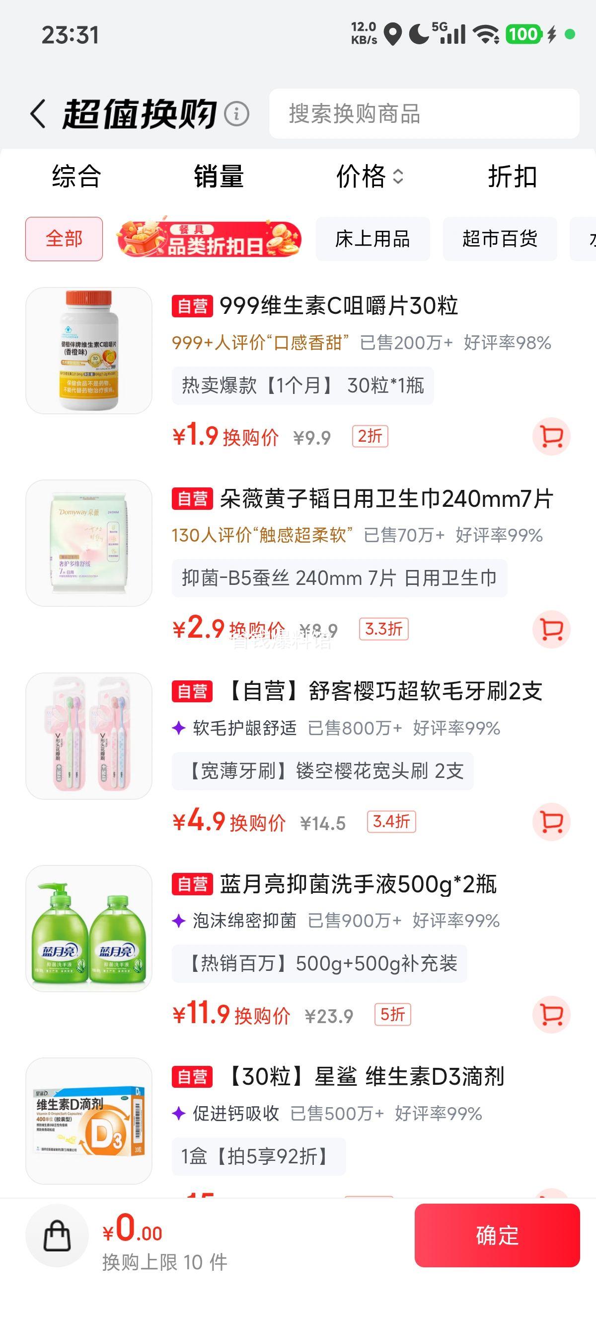 朵薇黄子韬联名超薄日用卫生巾240mm7片便携旅行装 2.9元 - 86线报