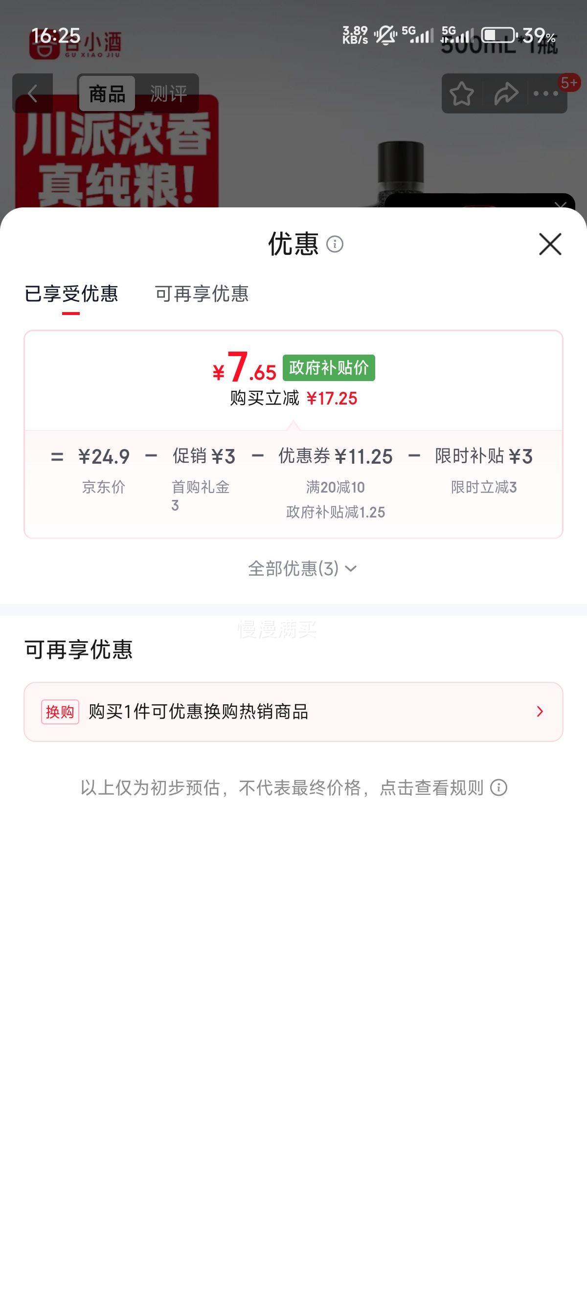 谷小酒S90MINI 45°浓香型100ml 10.65元 - 86线报