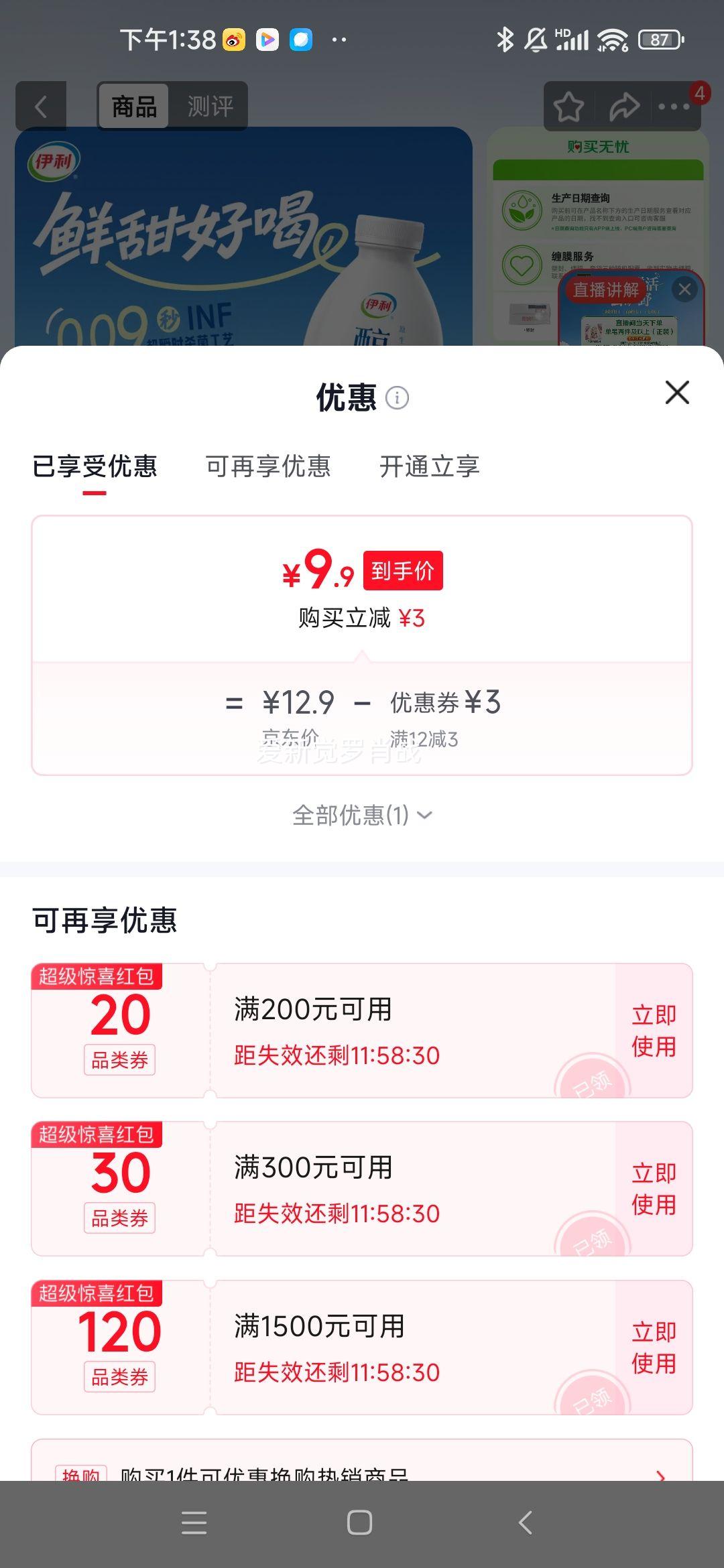 伊利醇好喝纯牛乳950ml 9.9元 - 86线报
