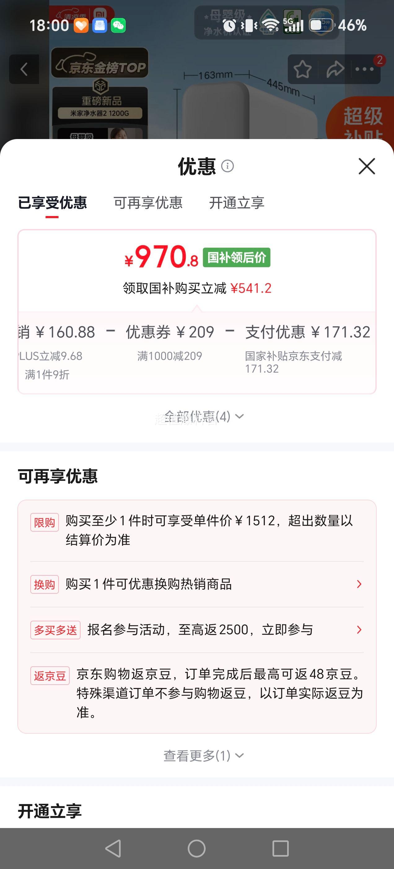 米家净水器2 1200G 970.8元 - 86线报