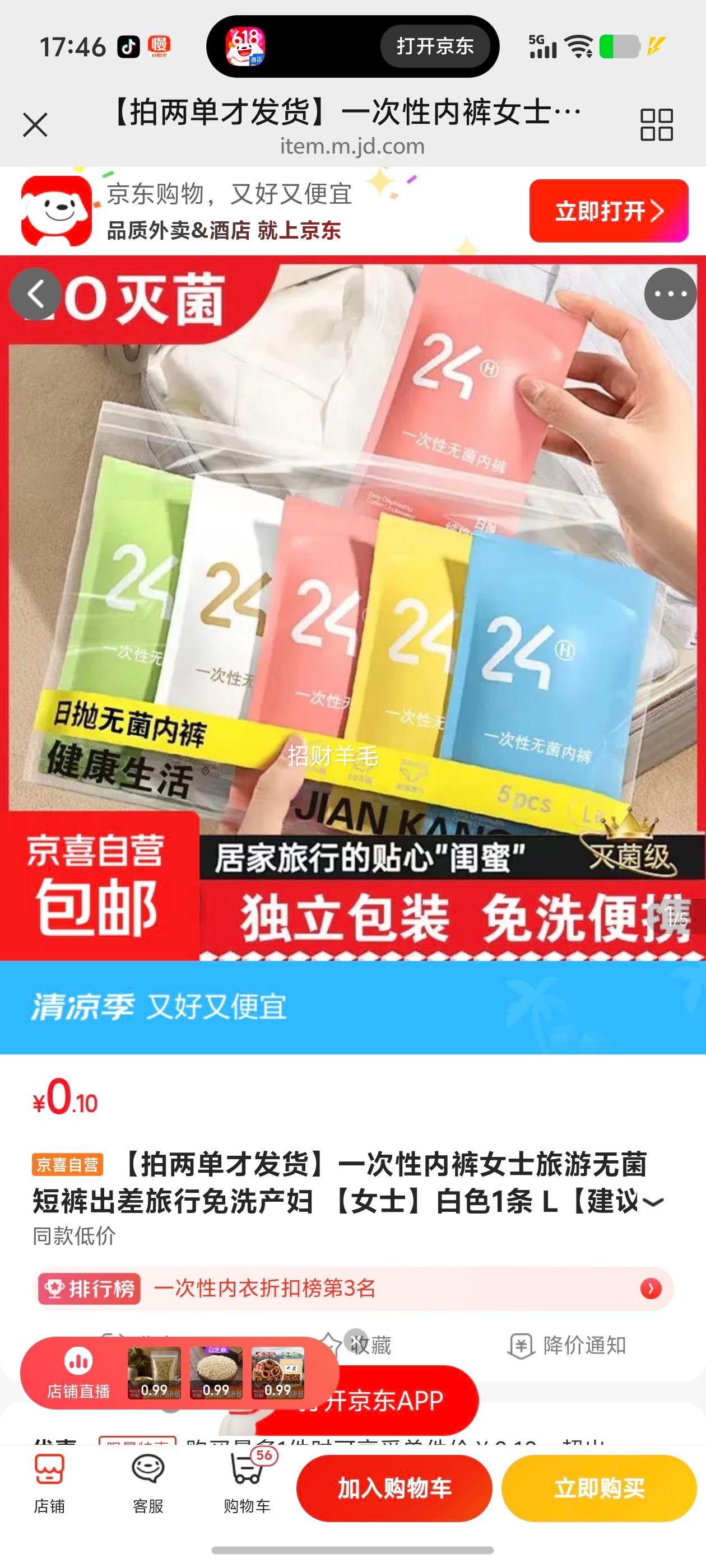 一次性内裤女士旅游无菌短裤白色L90-110斤 0.1元 - 86线报