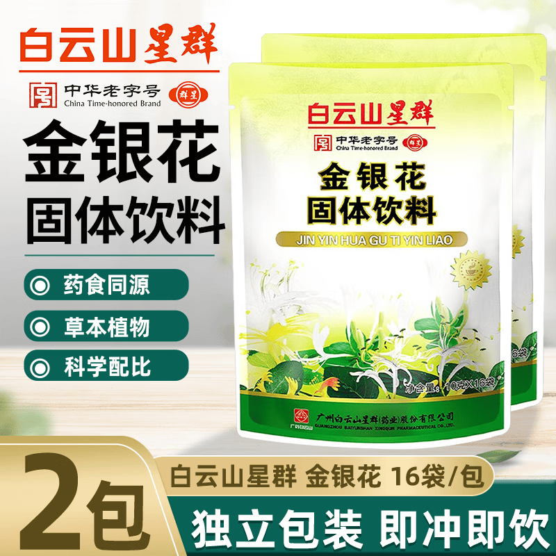 白云山星群广药集团白云山星群金银花16袋*2包 27.98元 - 86线报 白云山星群广药集团白云山星群金银花16袋*2包 27.98元 - 86线报