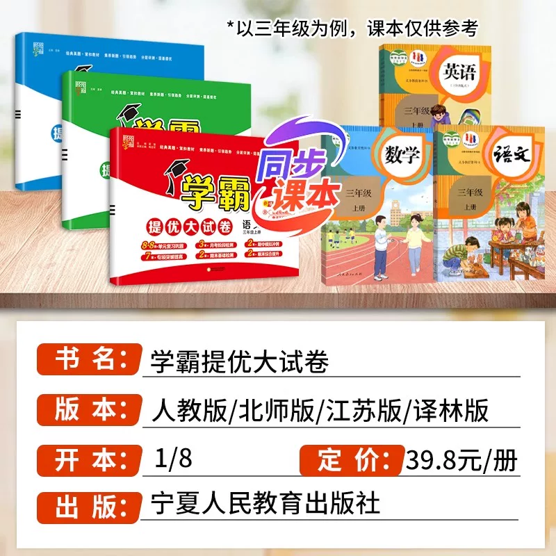 2026秋季新版学霸提优大试卷 16.25元 - 86线报 2026秋季新版学霸提优大试卷 16.25元 - 86线报