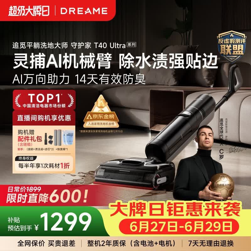 追觅T40Ultra无线洗地机黑色 1081.29元 - 86线报