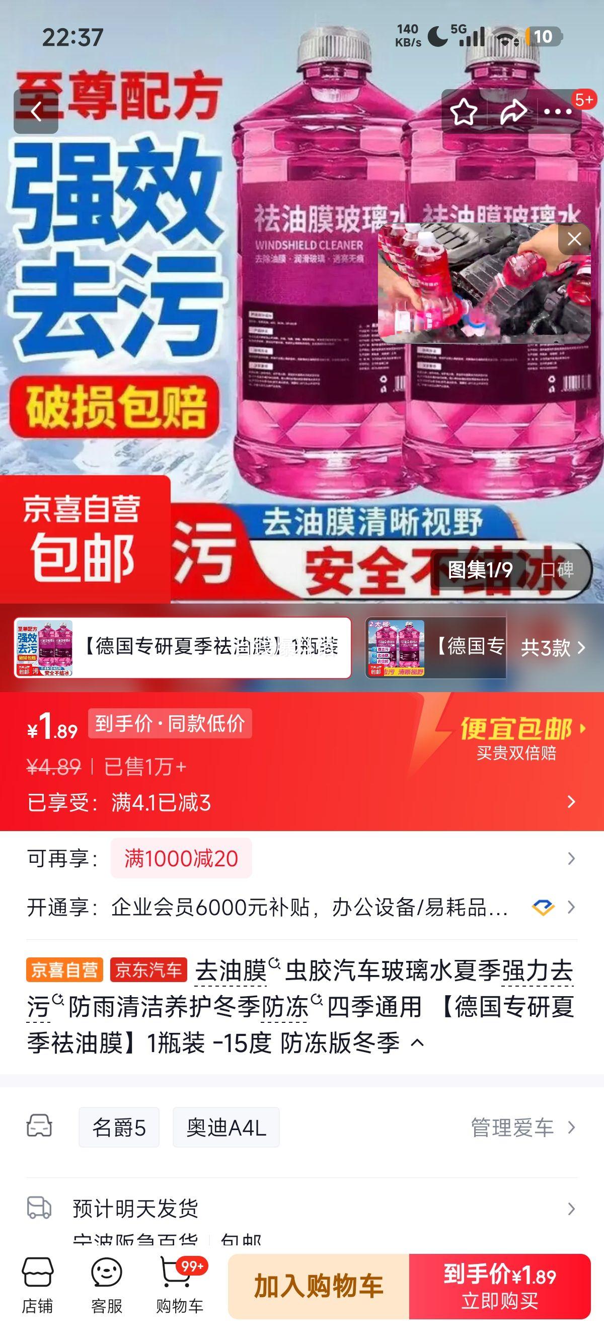 去油膜虫胶汽车玻璃水德国专研1瓶-15℃防冻版 1.89元 - 86线报