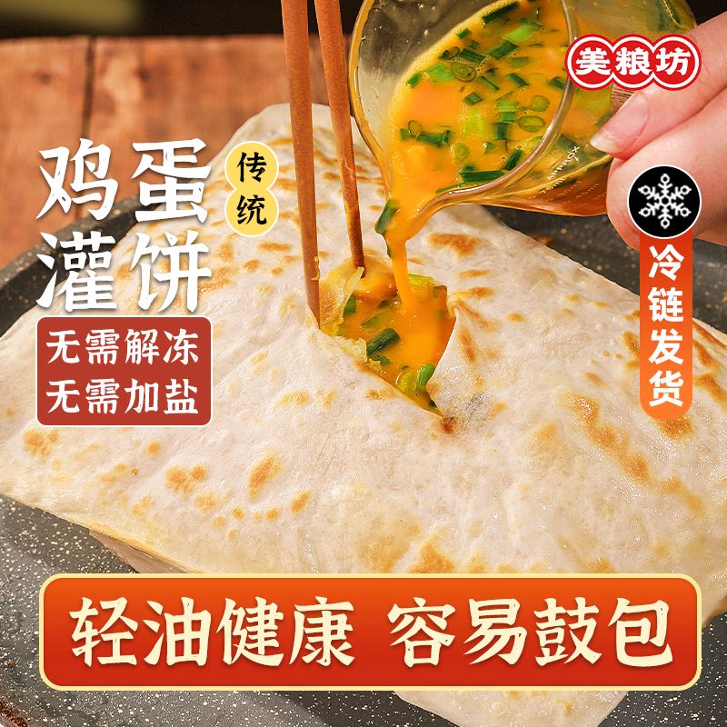 美粮坊鸡蛋灌饼皮900g家庭装 15.8元 - 折送网