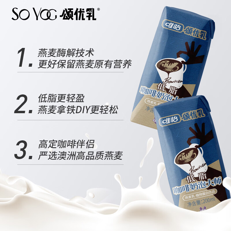颂优乳咖啡大师燕麦乳植物蛋白饮品200ml*6盒 4.9元 - 86线报 颂优乳咖啡大师燕麦乳植物蛋白饮品200ml*6盒 4.9元 - 86线报