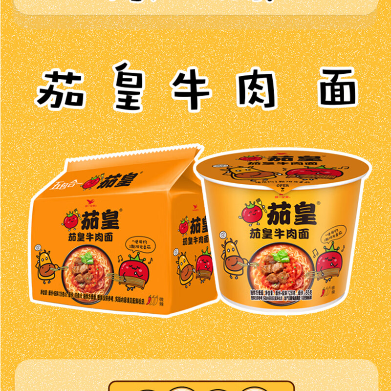 统一茄皇阳光番茄牛肉面袋装126g*5袋 9元 - 86线报