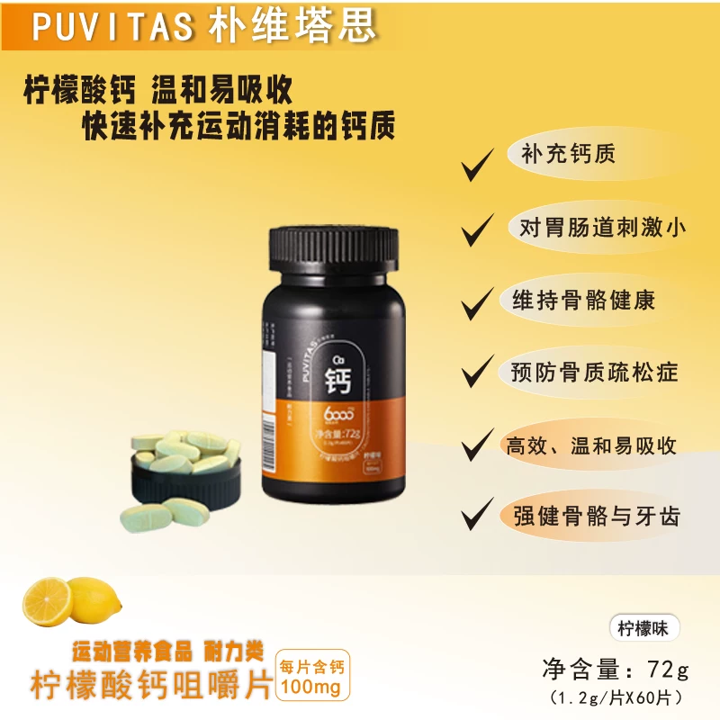 柠檬酸钙补钙片中老年成人孕妇补钙高含量易吸收1.2g*60片 67.9元 - 86线报 柠檬酸钙补钙片中老年成人孕妇补钙高含量易吸收1.2g*60片 67.9元 - 86线报