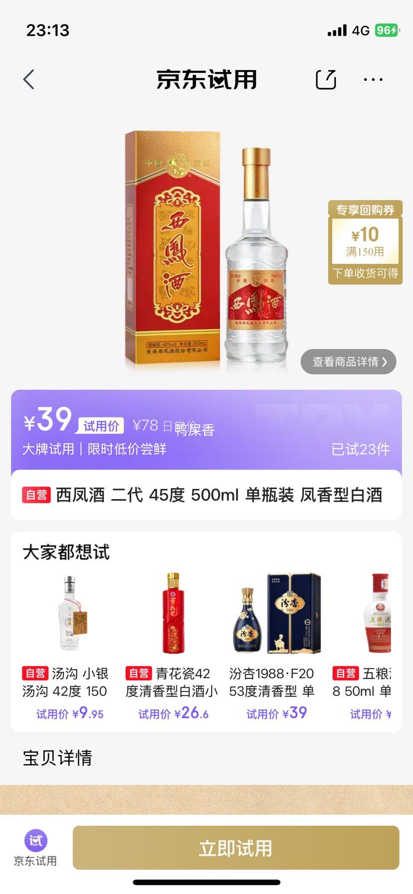西凤酒二代45度500ml凤香型白酒 39元 - 线报酷
