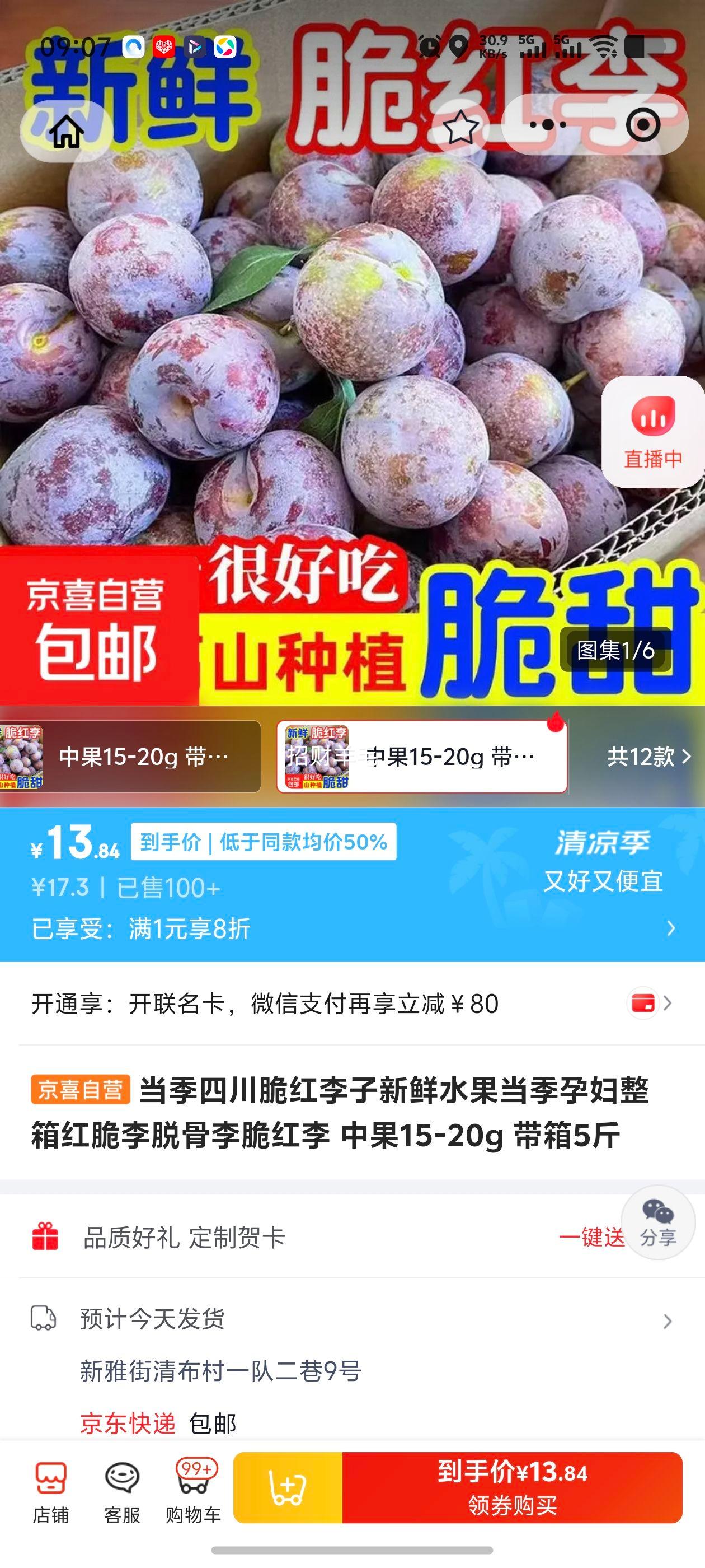 青脆脱骨李 中果15-20g 带箱5斤 2.77元一斤 五斤13.84元 - 86线报