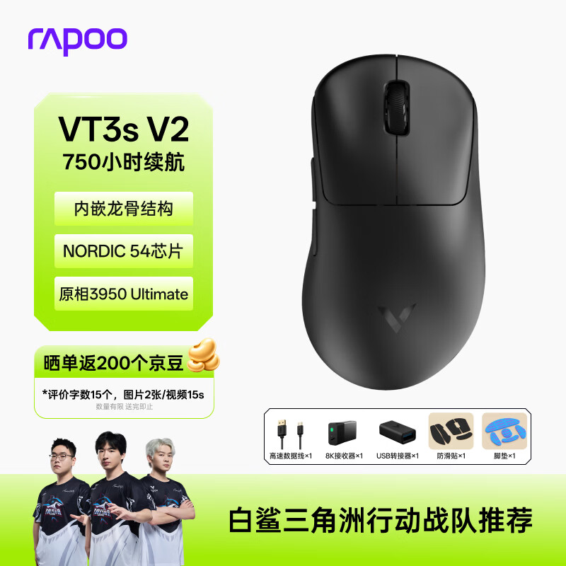 雷柏VT3s V2版PAW3950光学引擎黑色无线/有线双模游戏鼠标 179元 - 86线报