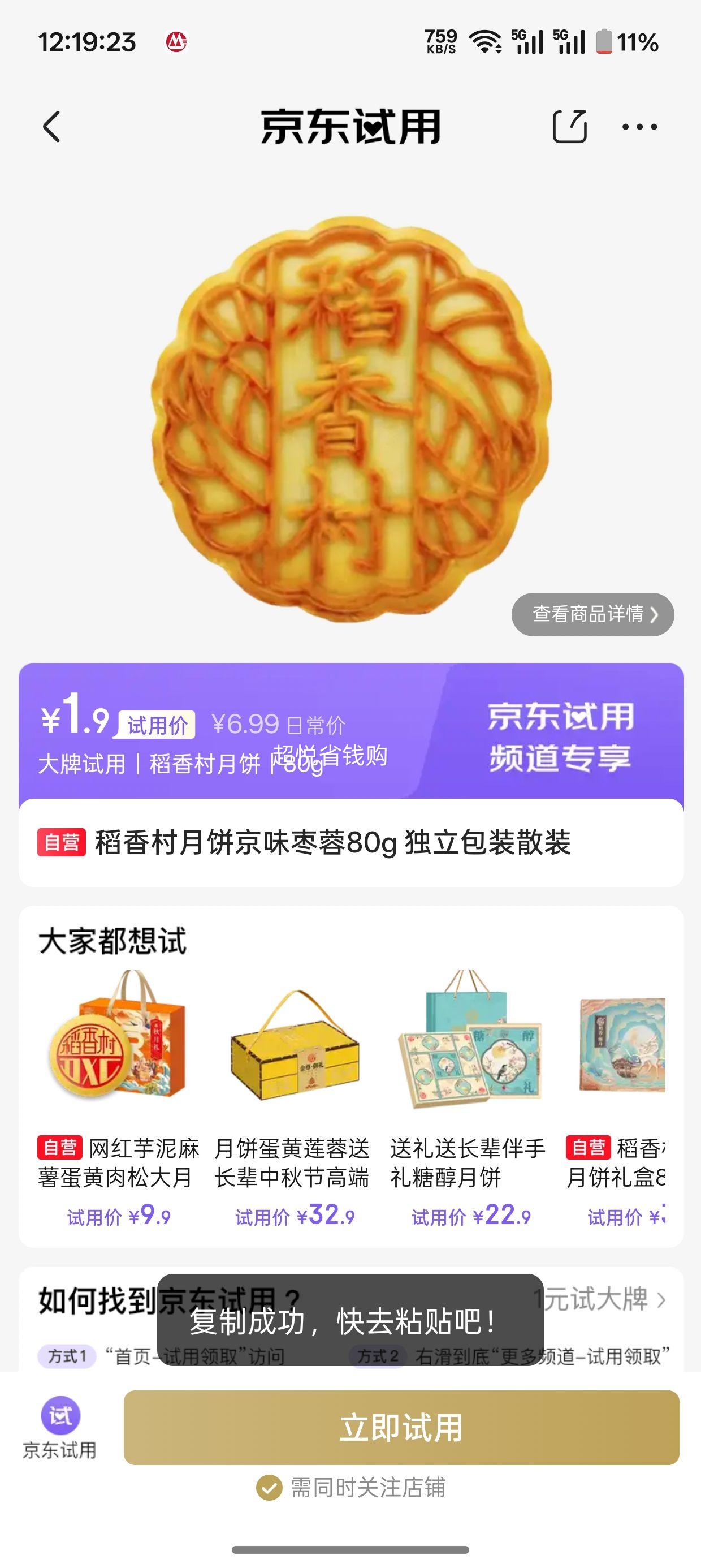 稻香村京味枣蓉月饼80g独立包装 1.9元 - 86线报
