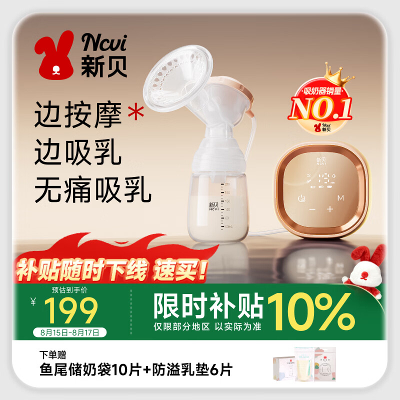 新贝8768单边电动吸奶器 123.1元 - 线报酷