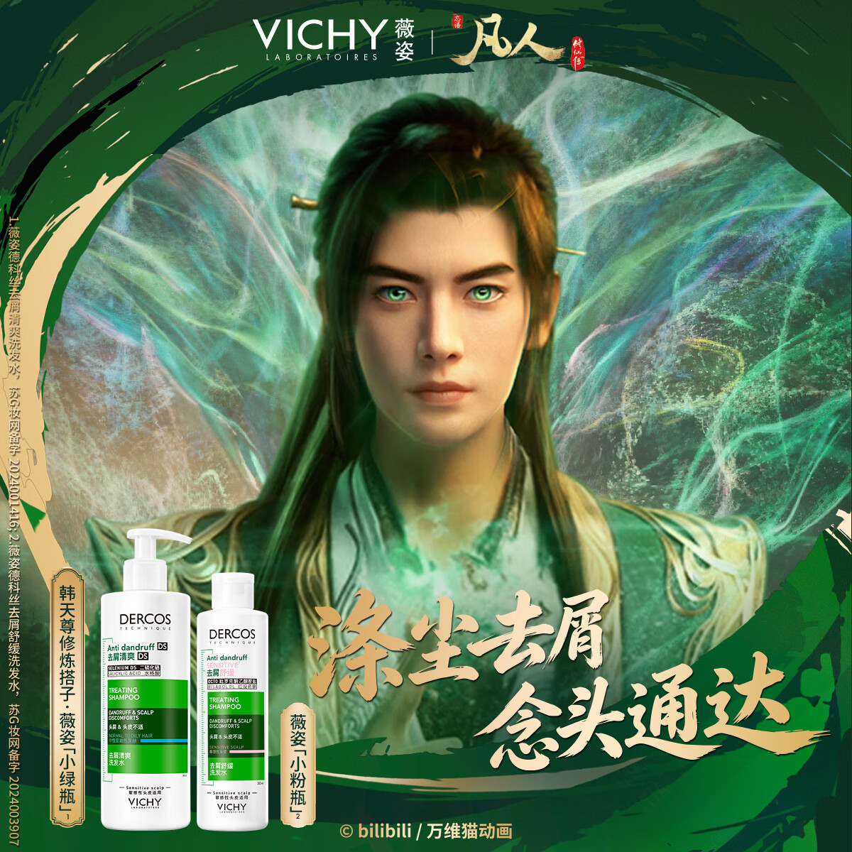 薇姿凡人动画联名去屑舒缓礼盒去屑洗发水绿标390ml+粉标200ml 赠绿标50ml+粉标50ml - 86线报