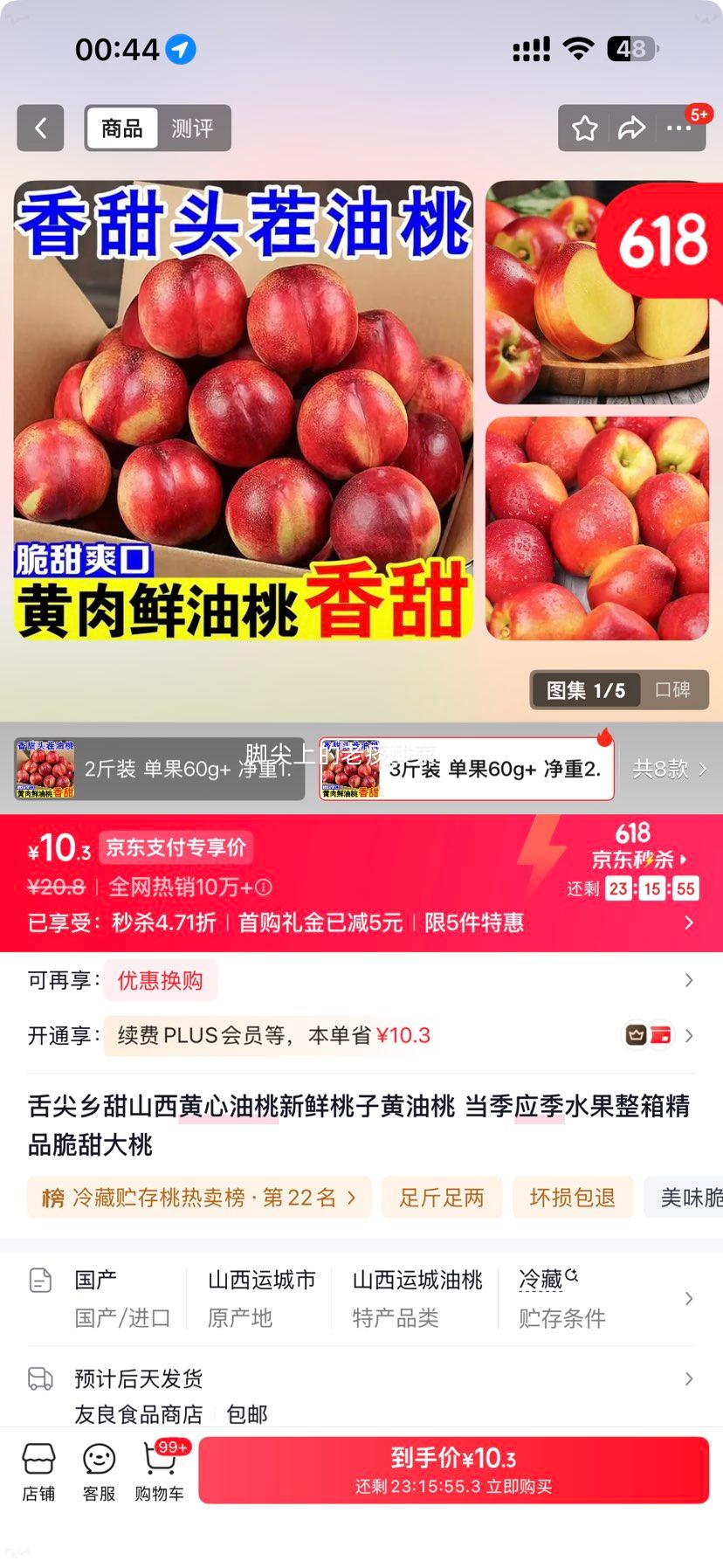 舌尖乡甜山西黄心油桃当季应季水果3斤装单果60g+大果 10.8元 - 86线报
