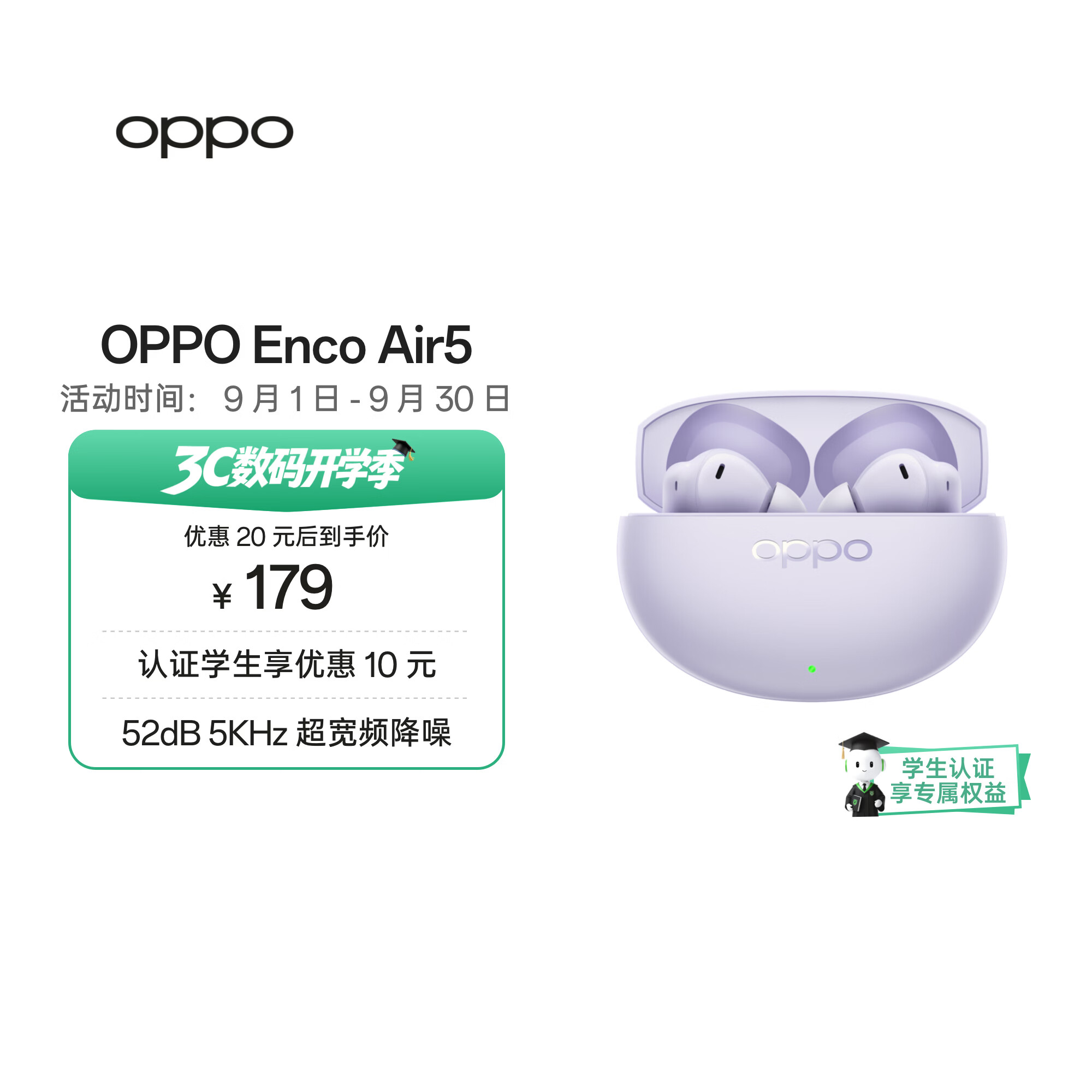 OPPO Enco Air5主动降噪暮云紫真无线蓝牙耳机 169元 - 86线报 OPPO Enco Air5主动降噪暮云紫真无线蓝牙耳机 169元 - 86线报