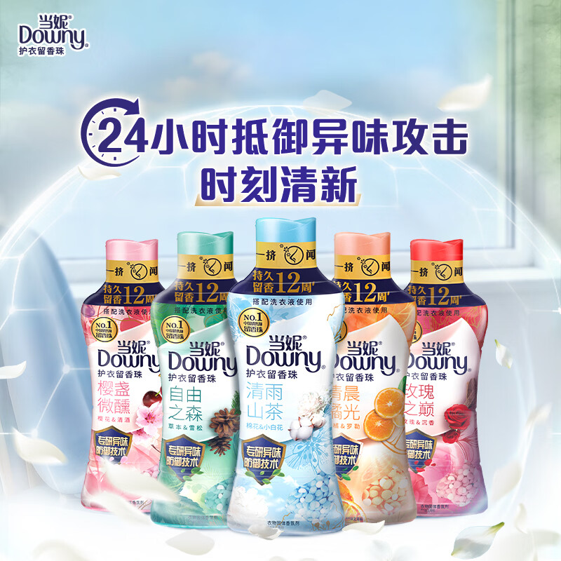 Downy护衣留香珠茶暖时光450g 56.41元 - 86线报