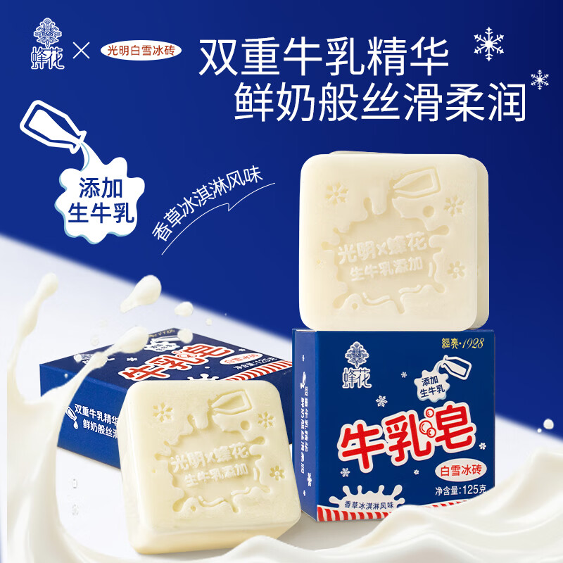 蜂花光明白雪冰砖牛乳皂125g 2.9元 - 86线报