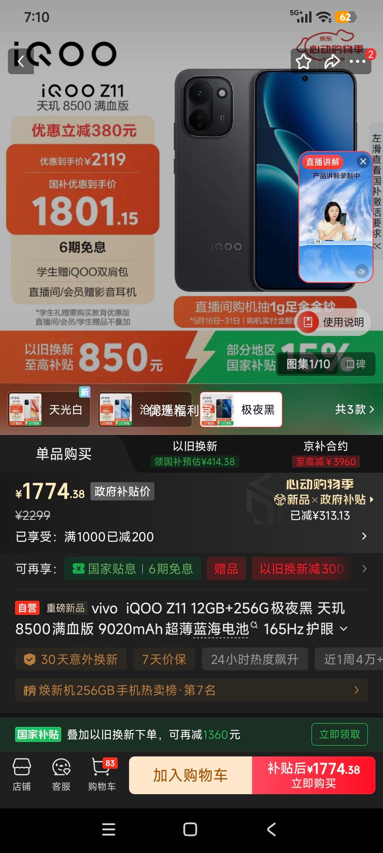 iQOO Z11手机极夜黑12+256G 1774.38元 - 86线报