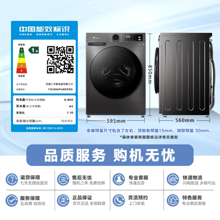 小天鹅TG100APUREPRO滚筒洗衣机10kg 965.69元 - 86线报