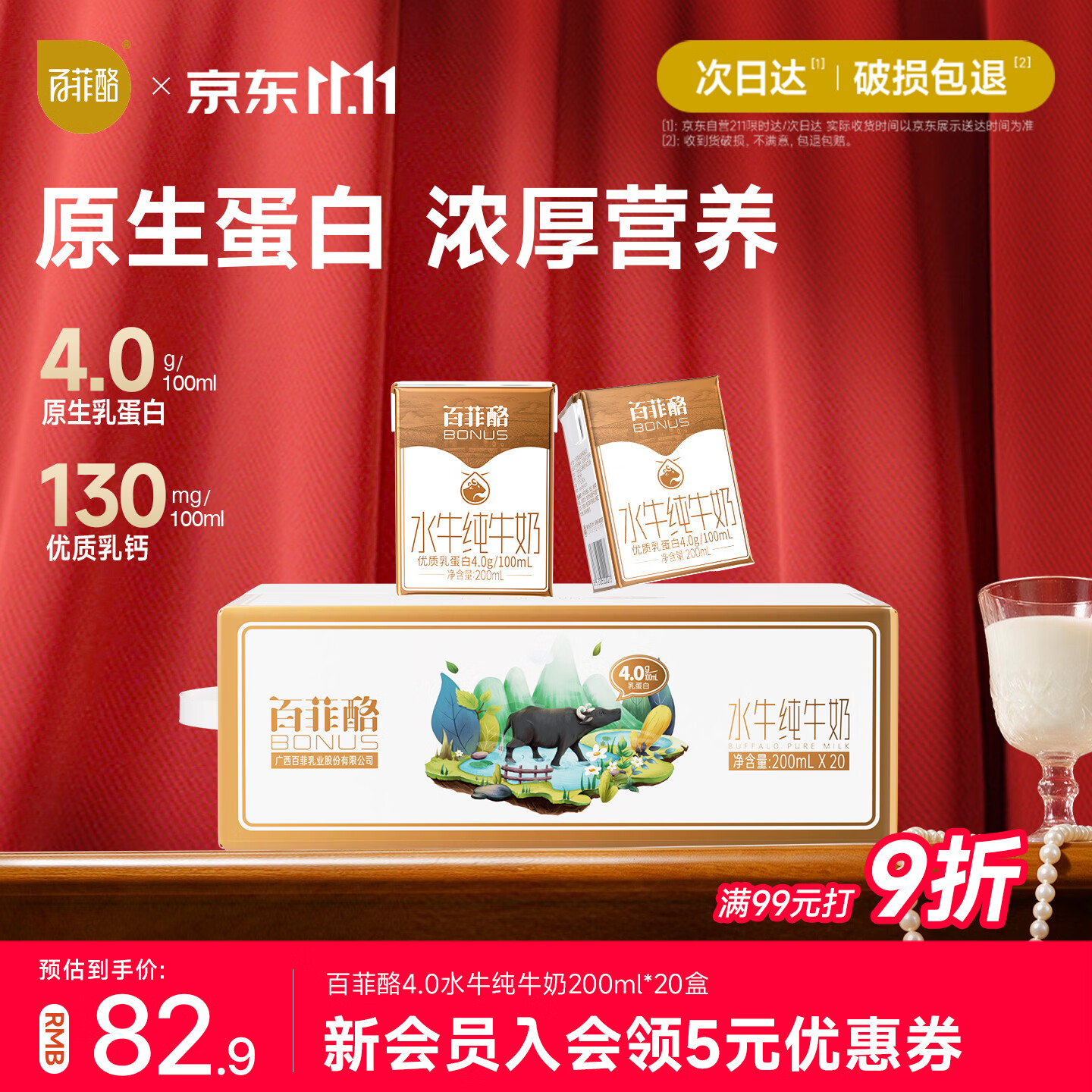 百菲酪4.0g优质乳蛋白水牛纯奶200mL20盒 55.27元 - 线报酷