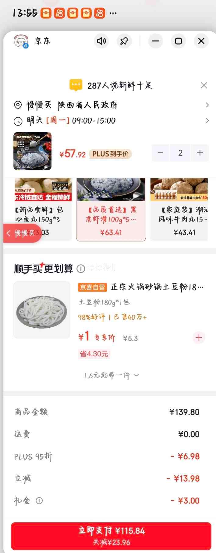 海底捞黑虎虾滑100g×5连包×2件 虾含量90﹪ 115.84元 - 线报酷